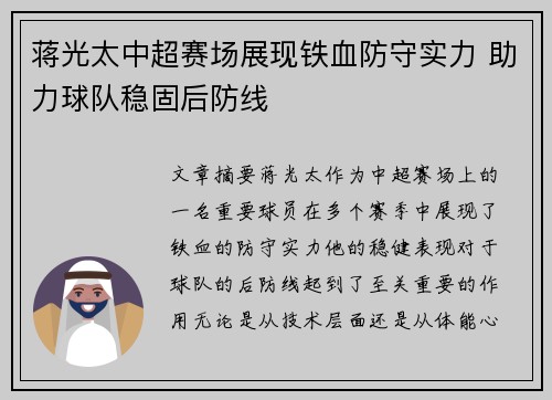 蒋光太中超赛场展现铁血防守实力 助力球队稳固后防线