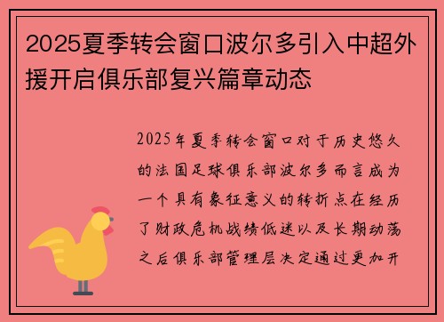 2025夏季转会窗口波尔多引入中超外援开启俱乐部复兴篇章动态