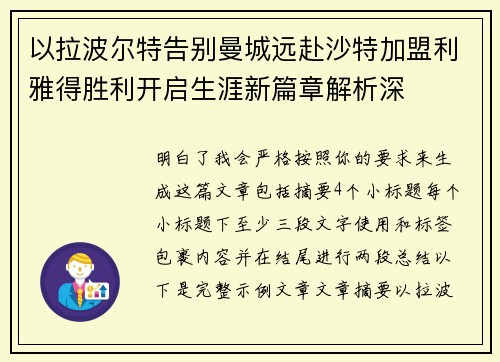 以拉波尔特告别曼城远赴沙特加盟利雅得胜利开启生涯新篇章解析深