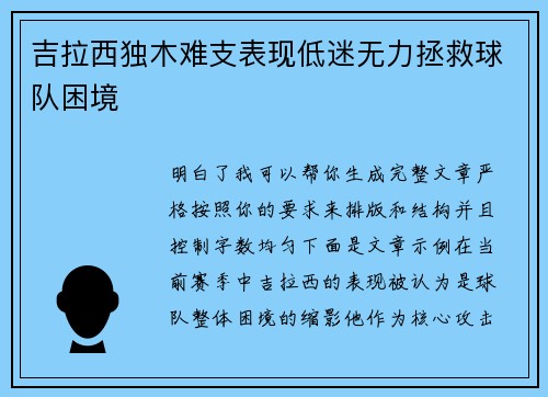 吉拉西独木难支表现低迷无力拯救球队困境 吉拉西独木难支表现低迷无力拯救球队困境