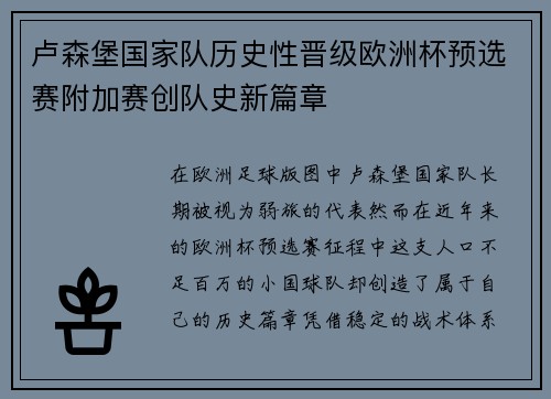卢森堡国家队历史性晋级欧洲杯预选赛附加赛创队史新篇章 卢森堡国家队历史性晋级欧洲杯预选赛附加赛创队史新篇章