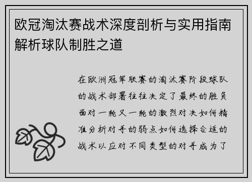 欧冠淘汰赛战术深度剖析与实用指南解析球队制胜之道 欧冠淘汰赛战术深度剖析与实用指南解析球队制胜之道