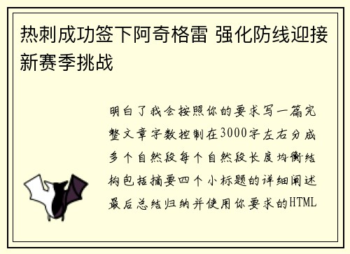 热刺成功签下阿奇格雷 强化防线迎接新赛季挑战 热刺成功签下阿奇格雷 强化防线迎接新赛季挑战